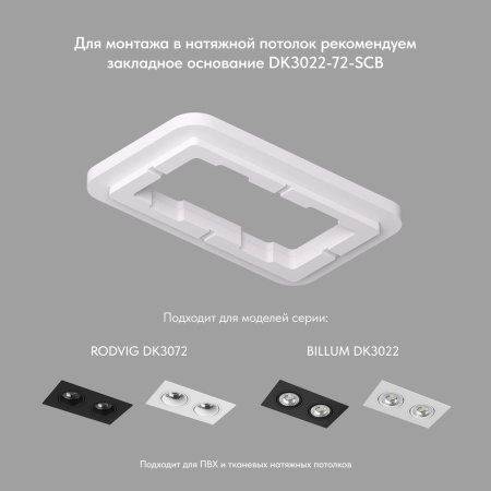 Встраиваемый светильник Denkirs Rodvig DK3072-BK