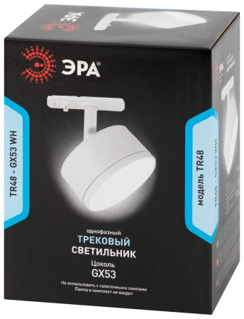 Трековый светильник однофазный ЭРА TR48-GX53 WH Б0054158