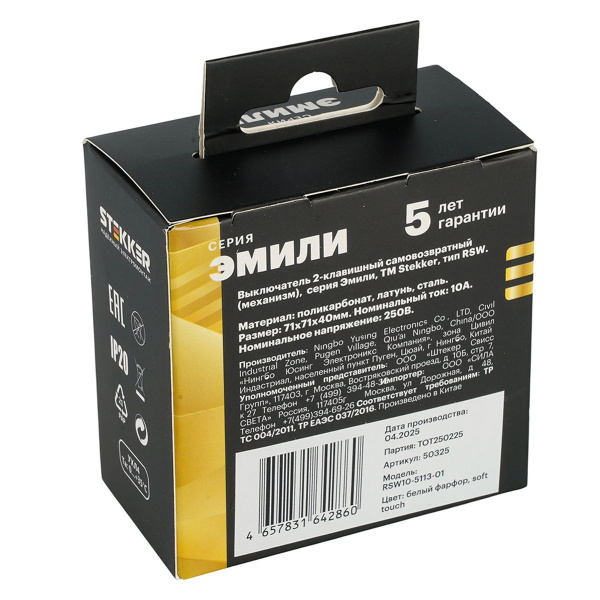 Выключатель 2-клавишный самовозвратный (механизм), Stekker. 250В, 10А Эмили, RSW10-5113-01, белый фарфор, soft touch 50325