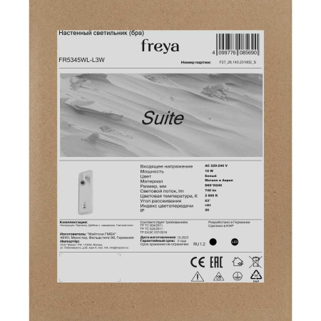 Настенный светильник Freya Сьют / Suite FR5345WL-L3W