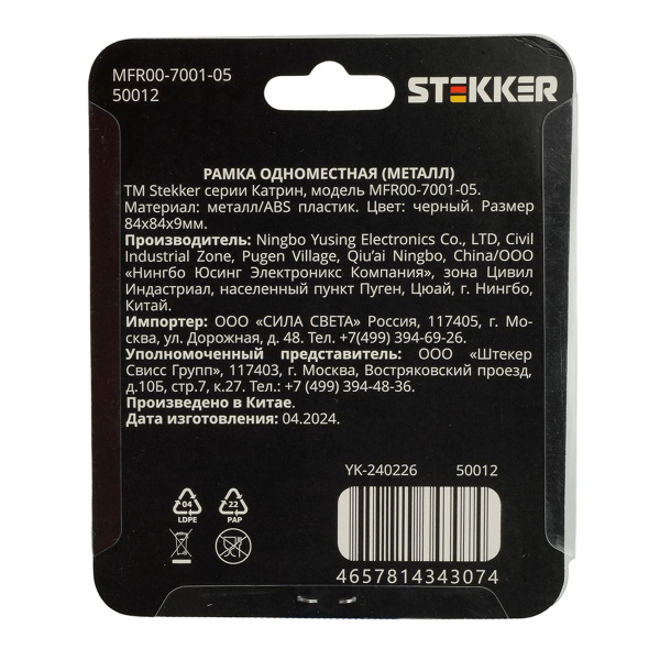 Рамка 1-местная, металл, STEKKER MFR00-7001-05, серия Катрин, черный 50012