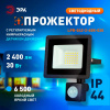 Прожектор светодиодный уличный ЭРА LPR-042-2-65K-030 Б0064234