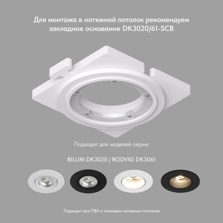 Встраиваемый светильник Denkirs Billum DK3020-WH