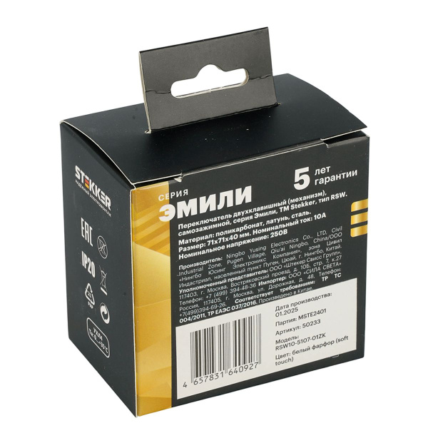 Переключатель 2-клавишный (механизм), СЗК, Stekker, 250В, 10А Эмили, RSW10-5107-01ZK, белый фарфор, soft touch 50233