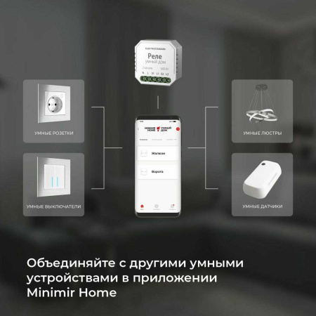 Реле WI-FI для жалюзи и штор Elektrostandard (Умный дом) 76008/00 a060692