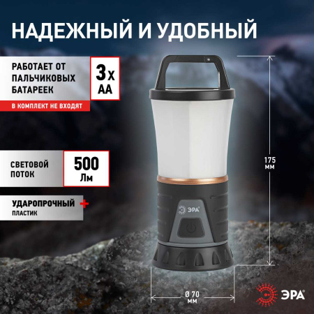 Фонарь кемпинговый светодиодный ЭРА KB-701 Атлас на батарейках 5Вт, 3хАА Б0054036