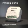 Реле WI-FI для жалюзи и штор Elektrostandard (Умный дом) 76008/00 a060692