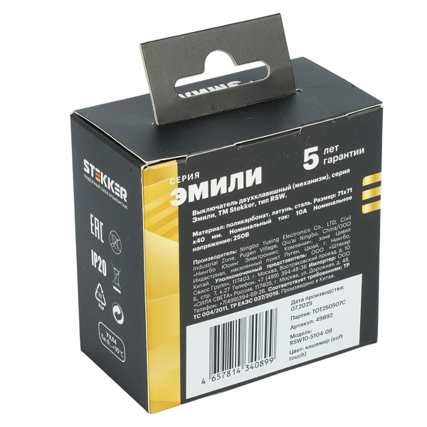 Выключатель 2-клавишный (механизм), Stekker, 250В, 10А Эмили, RSW10-5104-08, кашемир, soft touch 49892