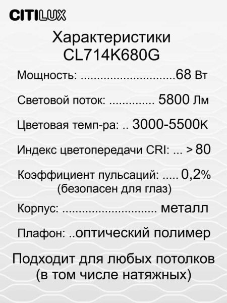 Потолочный светодиодный светильник Citilux Симпла CL714K680G
