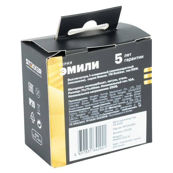 Выключатель 1-клавишный самовозвратный (механизм), Stekker, 250В, 10А Эмили, RSW10-5112-10, платиново-серый, soft touch 50328