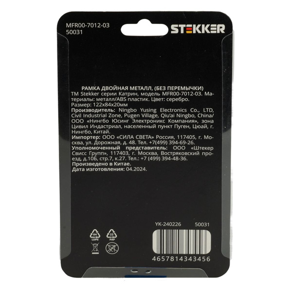 Рамка 2-местная (без перемычки), металл, STEKKER, MFR00-7012-03, серия Катрин, серебро 50031