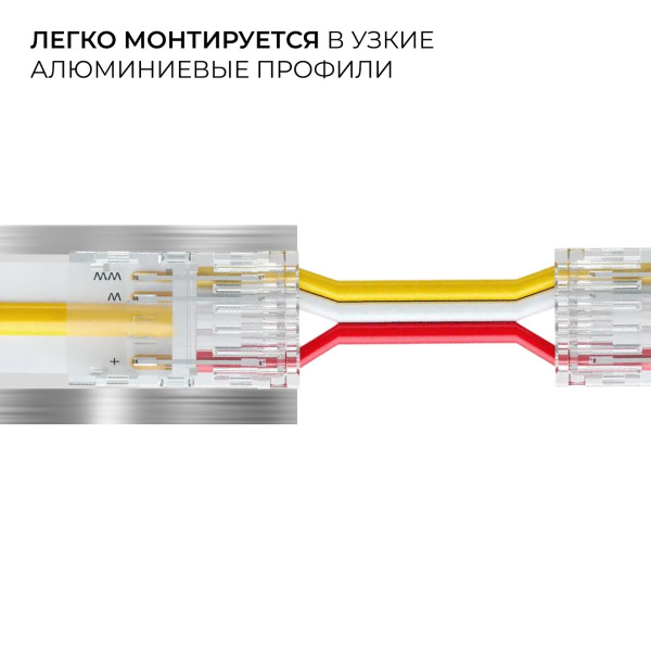 Коннектор прокалывающий 3 pin для гибкого соединения CCT LED ленты 8мм тип COB IP20 длина провода 150мм Apeyron 09-117