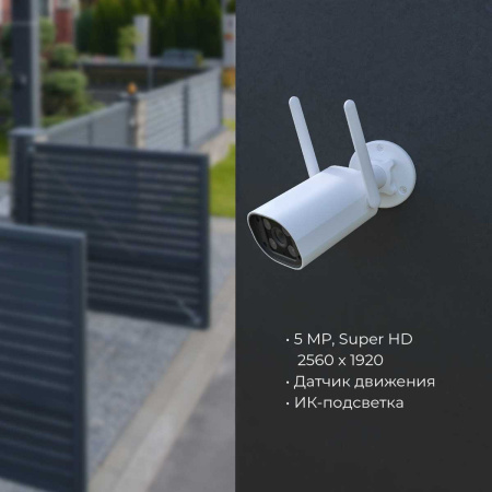 Умная видеокамера белая IP65 Elektrostandard 76500/01 a069150