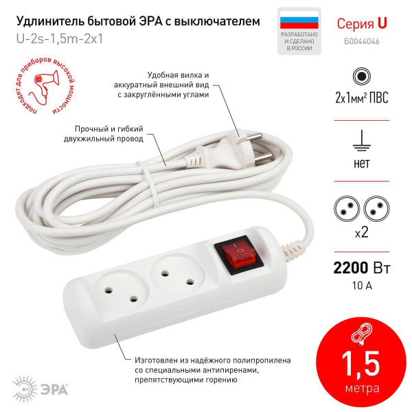 Удлинитель ЭРА 2гн 1,5м б/з U-2s-1,5m-2x1 Б0044046