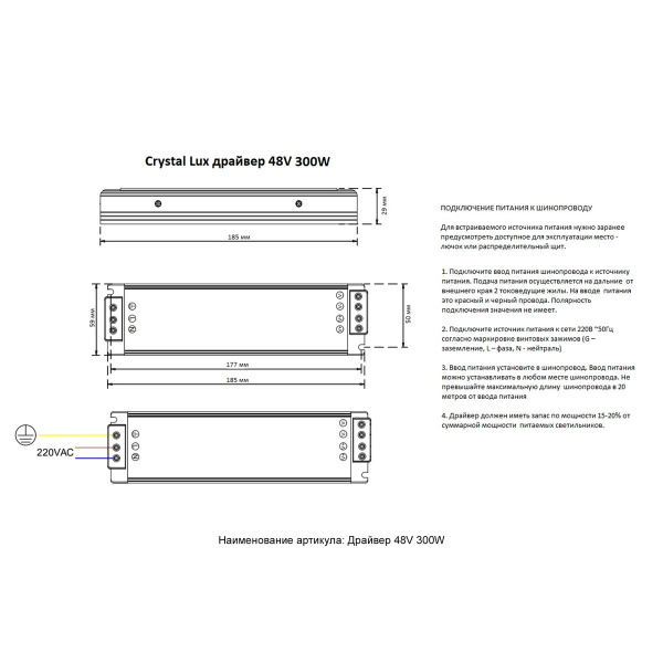 Драйвер 48V Crystal Lux драйвер 48V 300W