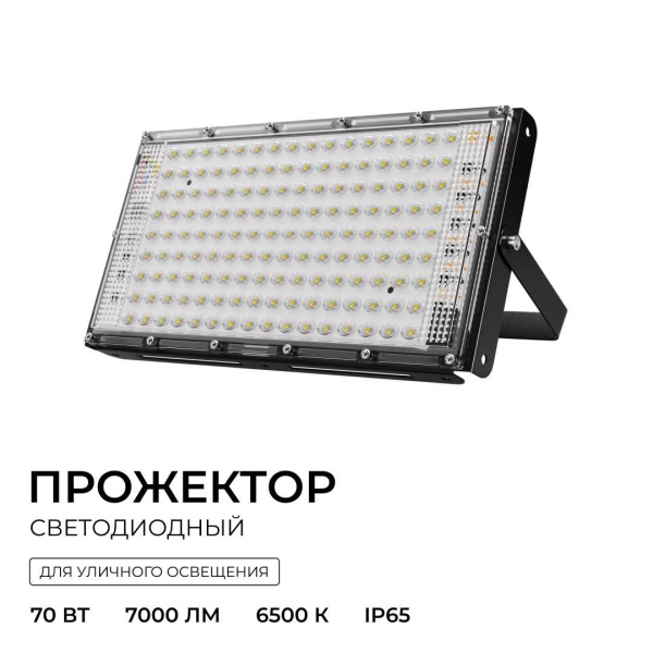 Прожектор светодиодный Apeyron 70W 6500K 05-61