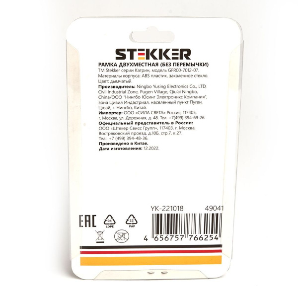 Рамка 2-постовая без перемычки Stekker Катрин дымчатый GFR00-7012-07 49041