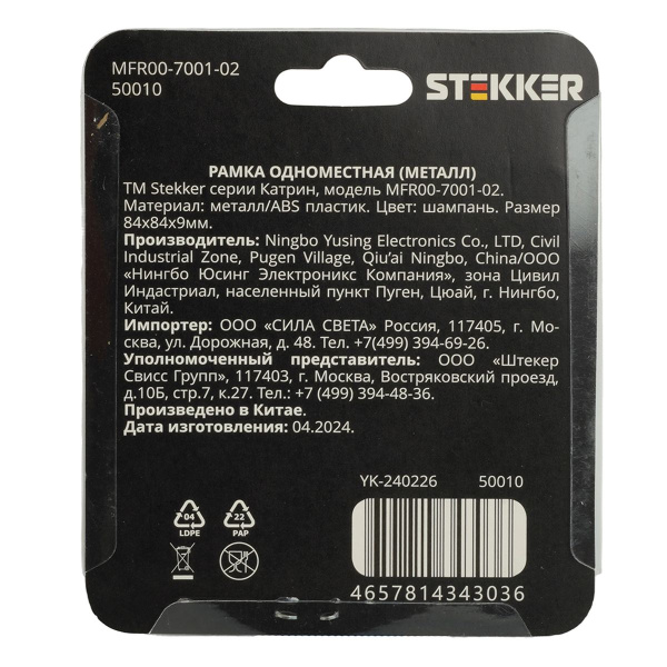 Рамка 1-местная, металл, STEKKER, MFR00-7001-02, серия Катрин, шампань 50010