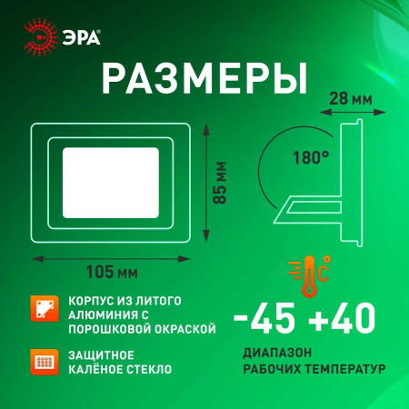 Прожектор светодиодный уличный ЭРА LPR-025-GREEN-020 Б0064699