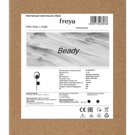 Настенный светильник Freya Бисерный / Beady FR6110WL-L12GB