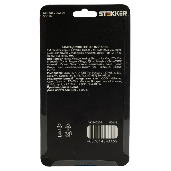 Рамка 2-местная, металл, STEKKER MFR00-7002-05, серия Катрин, черный 50016