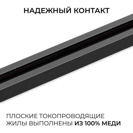 Шинопровод однофазный Apeyron R45-06