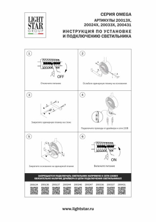 Бра 3W 277LM 3000K, бронза Omega Lightstar 200431