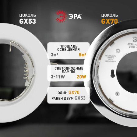 Светильник встраиваемый ЭРА ST70 CH под лампу GX70 хром Б0066257