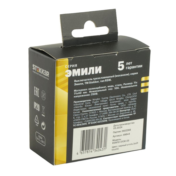 Выключатель трехклавишный Stekker Эмили черный уголь RSW10-5108-05 49844