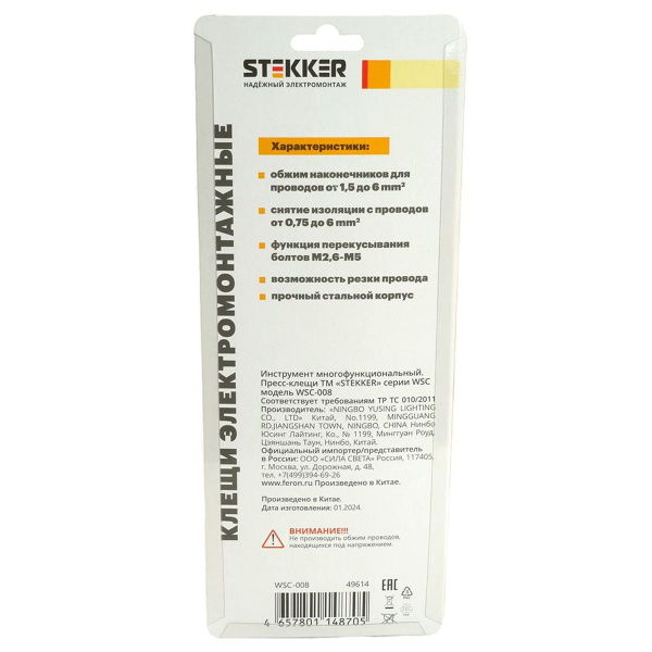 Пресс клещи многофункциональные: обрезка, обжим, снятие изоляции (от 0,75 до 6 мм2) WSC-008 49614