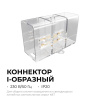 Коннектор для светильников серии NET тип I Apeyron 09-135
