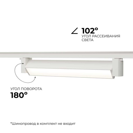 Трековый светодиодный светильник Apeyron 25-10