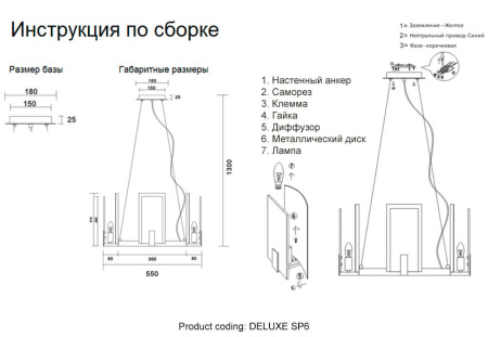 Подвесная люстра Crystal Lux Deluxe SP6