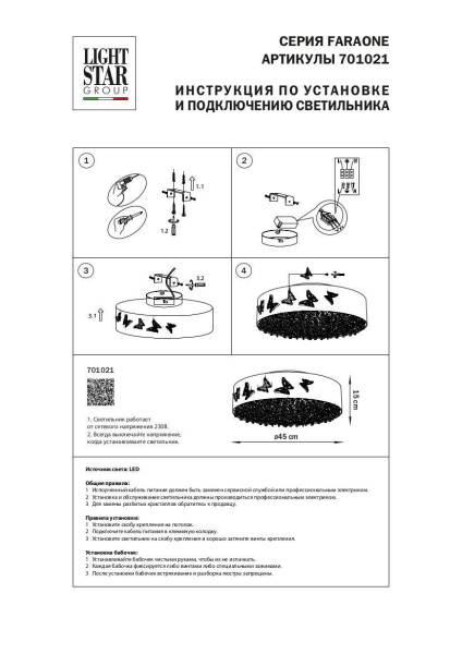 Потолочный светодиодный светильник Lightstar Faraone 701021 Потолочный светодиодный светильник Lightstar Faraone 701021