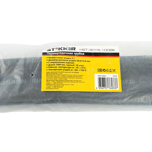 Термоусадочная трубка Stekker HST-3015-100BK, длина 100 см., коэф. усадки 2:1, черный 39737