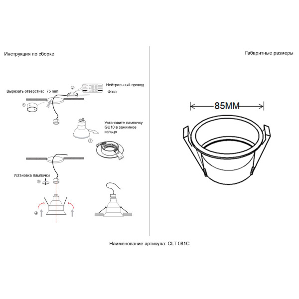Встраиваемый светильник Crystal Lux CLT 081C WH-BL