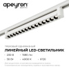 Трековый светодиодный светильник Apeyron 25-15