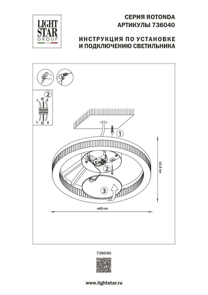 Потолочный светодиодный светильник Lightstar Rotonda 736040 Потолочный светодиодный светильник Lightstar Rotonda 736040