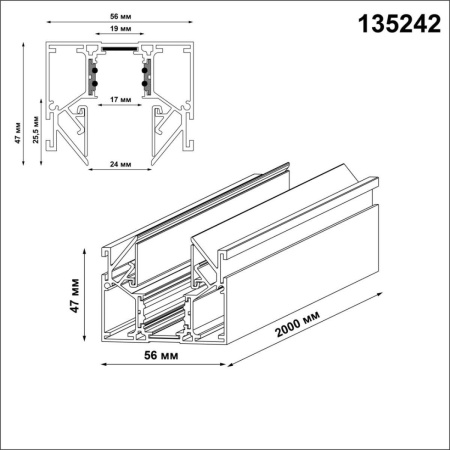 Низковольтный шинопровод Novotech для монтажа в натяжной потолок 2м IP20 48V FLUM 135242Y