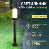 Садово-парковый светильник ЭРА «Поллар» НТУ 01-60-012 напольный черный IP54 Е27 max60Вт h840мм Б0057491