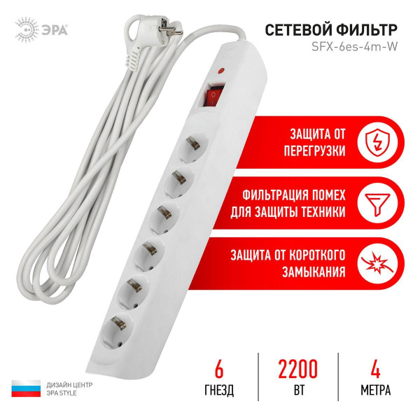Сетевой фильтр ЭРА 6гн 4м с/з SFX-6es-4m-W Б0044025