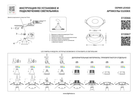 Светильник встраиваемый MR16/GU10 max 1x12Вт Levigo Base Lightstar 010066