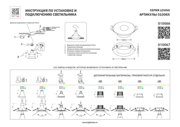 Светильник встраиваемый MR16/GU10 max 1x12Вт Levigo Base Lightstar 010067
