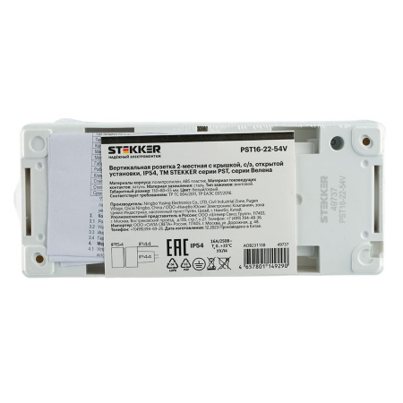 Розетка 2-местная с крышкой с/з STEKKER PST16-22-54V, пластик АВS, 250В, 16А, IP54,  белый/серый 49737