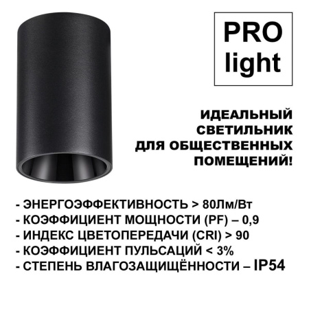 Потолочный светодиодный светильник Novotech Over Recte 359419