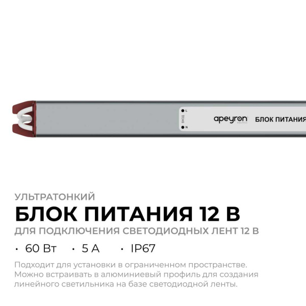 Блок питания Apeyron 03-181