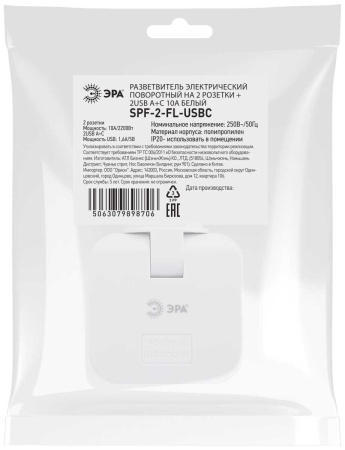 Разветвитель электрический ЭРА SPF-2-FL-USBC поворотный на 2 розетки + 2USB A+C 10А белый Б0069090