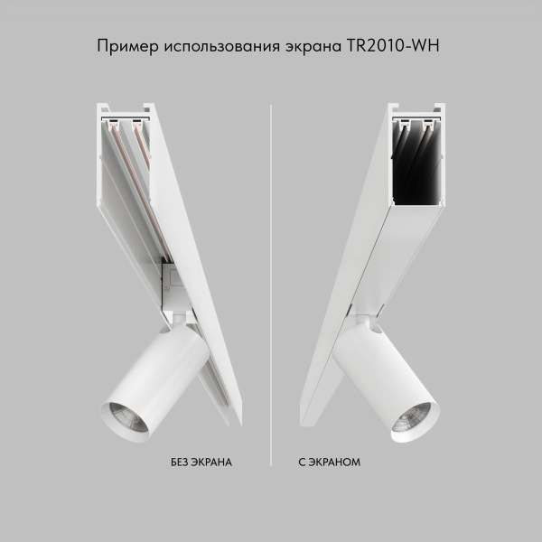 Экран для шинопровода Denkirs Smart Base TR2010-WH