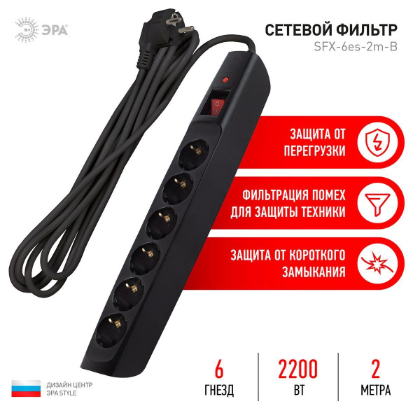 Сетевой фильтр ЭРА 6гн 2м с/з SFX-6es-2m-B Б0044024