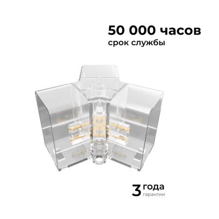 Коннектор для светильников серии NET тип Y Apeyron 09-134